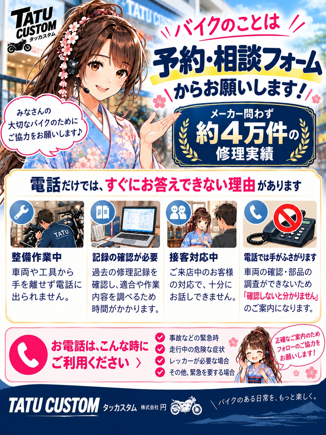 タツカスタムからのお願い。バイクのご予約・ご相談はフォームからお願いします。