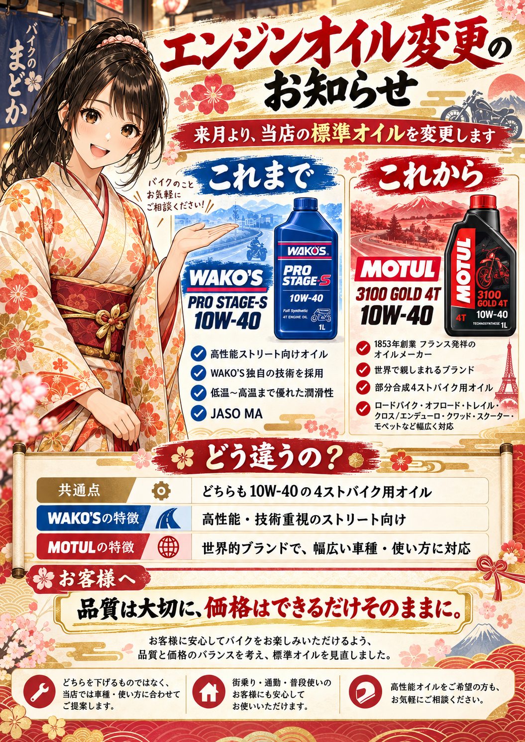 2026年11月から WEB予約でオイル交換100円引き！予約フォームからご予約のうえ、オイル交換をされたお客様が対象です。